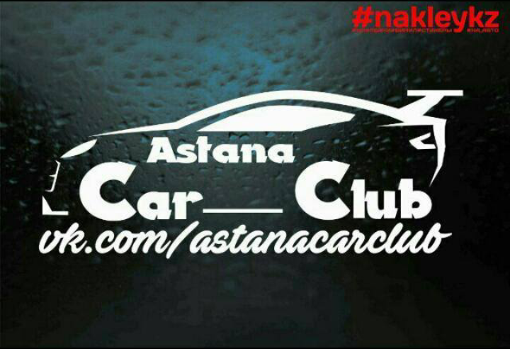 Astana_car_club